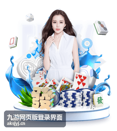 九游网页版登录界面操作过程示意